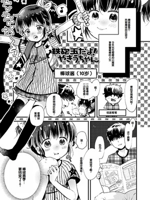 [鳩麦月々] おとなにならないおんなのこ [甜族星人赞助汉化] [DL版]_077_nypi