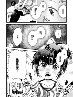 [鳩麦月々] おとなにならないおんなのこ [甜族星人赞助汉化] [DL版]_078_vjph