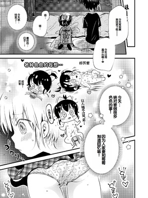 [鳩麦月々] おとなにならないおんなのこ [甜族星人赞助汉化] [DL版]_079_maep