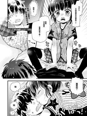 [鳩麦月々] おとなにならないおんなのこ [甜族星人赞助汉化] [DL版]_082_pnwa