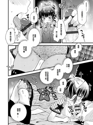 [鳩麦月々] おとなにならないおんなのこ [甜族星人赞助汉化] [DL版]_084_iqwt