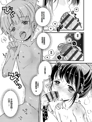 [鳩麦月々] おとなにならないおんなのこ [甜族星人赞助汉化] [DL版]_085_kdxg