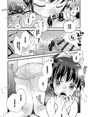 [鳩麦月々] おとなにならないおんなのこ [甜族星人赞助汉化] [DL版]_088_uppu