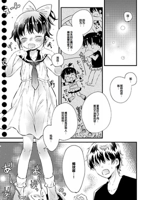 [鳩麦月々] おとなにならないおんなのこ [甜族星人赞助汉化] [DL版]_099_mhgm