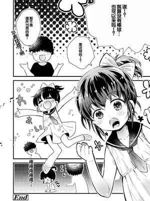 [鳩麦月々] おとなにならないおんなのこ [甜族星人赞助汉化] [DL版]_100_quam