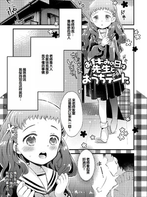 [鳩麦月々] おとなにならないおんなのこ [甜族星人赞助汉化] [DL版]_103_wcjk