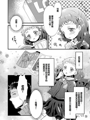 [鳩麦月々] おとなにならないおんなのこ [甜族星人赞助汉化] [DL版]_104_bugj