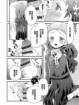 [鳩麦月々] おとなにならないおんなのこ [甜族星人赞助汉化] [DL版]_106_bamu