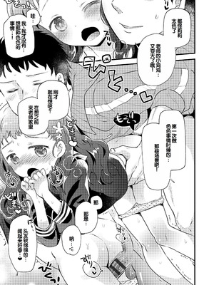 [鳩麦月々] おとなにならないおんなのこ [甜族星人赞助汉化] [DL版]_111_gmtg