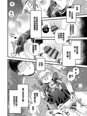 [鳩麦月々] おとなにならないおんなのこ [甜族星人赞助汉化] [DL版]_112_juda