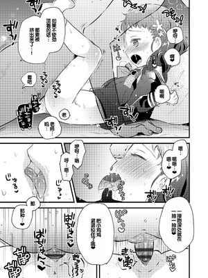 [鳩麦月々] おとなにならないおんなのこ [甜族星人赞助汉化] [DL版]_117_vysi