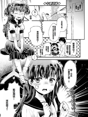 [鳩麦月々] おとなにならないおんなのこ [甜族星人赞助汉化] [DL版]_123_rjnc