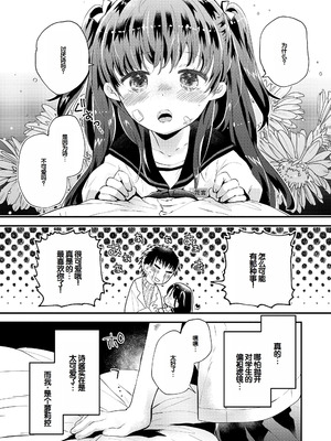 [鳩麦月々] おとなにならないおんなのこ [甜族星人赞助汉化] [DL版]_127_fbmx