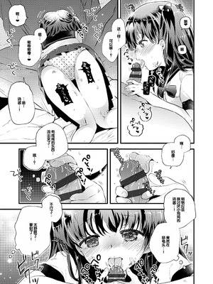 [鳩麦月々] おとなにならないおんなのこ [甜族星人赞助汉化] [DL版]_133_pmeq