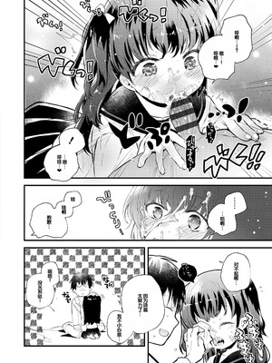 [鳩麦月々] おとなにならないおんなのこ [甜族星人赞助汉化] [DL版]_134_mqib