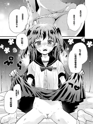 [鳩麦月々] おとなにならないおんなのこ [甜族星人赞助汉化] [DL版]_135_xvtk