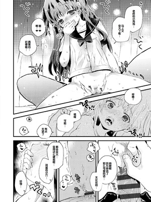 [鳩麦月々] おとなにならないおんなのこ [甜族星人赞助汉化] [DL版]_136_rbog