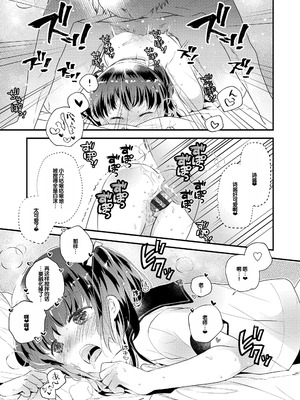 [鳩麦月々] おとなにならないおんなのこ [甜族星人赞助汉化] [DL版]_139_axbx