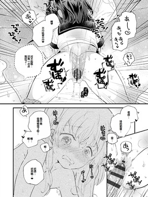 [鳩麦月々] おとなにならないおんなのこ [甜族星人赞助汉化] [DL版]_140_yyoc