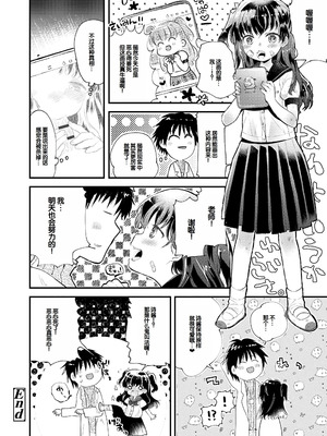 [鳩麦月々] おとなにならないおんなのこ [甜族星人赞助汉化] [DL版]_146_oxys