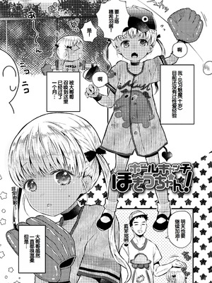 [鳩麦月々] おとなにならないおんなのこ [甜族星人赞助汉化] [DL版]_149_ssgj