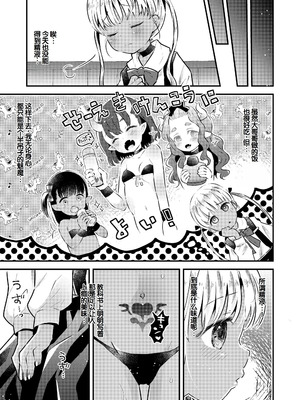 [鳩麦月々] おとなにならないおんなのこ [甜族星人赞助汉化] [DL版]_151_oqdn