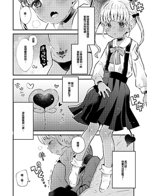 [鳩麦月々] おとなにならないおんなのこ [甜族星人赞助汉化] [DL版]_152_ieqq