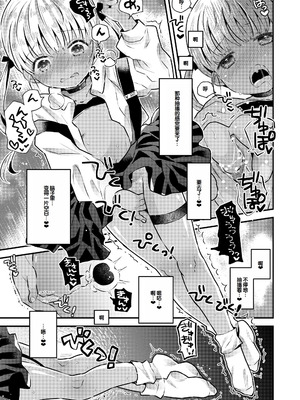 [鳩麦月々] おとなにならないおんなのこ [甜族星人赞助汉化] [DL版]_157_miti