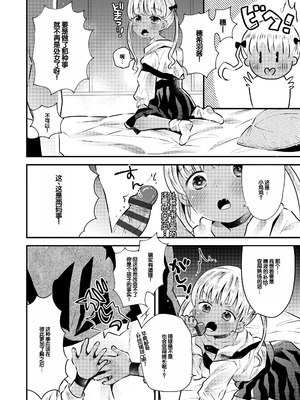 [鳩麦月々] おとなにならないおんなのこ [甜族星人赞助汉化] [DL版]_158_xrwk