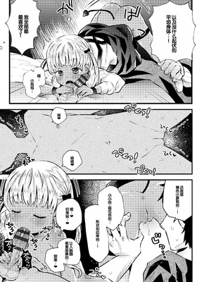 [鳩麦月々] おとなにならないおんなのこ [甜族星人赞助汉化] [DL版]_161_jbne