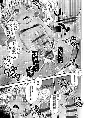 [鳩麦月々] おとなにならないおんなのこ [甜族星人赞助汉化] [DL版]_173_sxvu