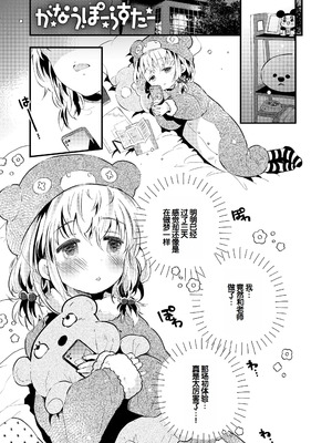 [鳩麦月々] おとなにならないおんなのこ [甜族星人赞助汉化] [DL版]_175_oulr