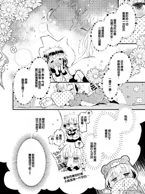 [鳩麦月々] おとなにならないおんなのこ [甜族星人赞助汉化] [DL版]_176_jcwj