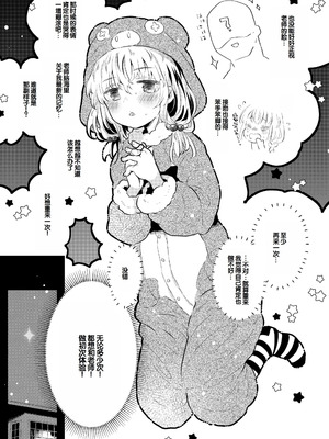 [鳩麦月々] おとなにならないおんなのこ [甜族星人赞助汉化] [DL版]_177_xkis