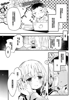 [鳩麦月々] おとなにならないおんなのこ [甜族星人赞助汉化] [DL版]_179_txfm