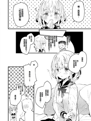 [鳩麦月々] おとなにならないおんなのこ [甜族星人赞助汉化] [DL版]_186_snqk