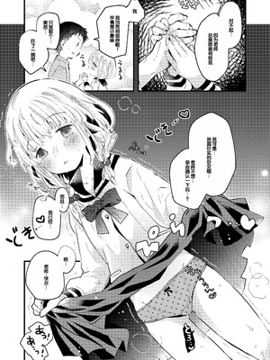 [鳩麦月々] おとなにならないおんなのこ [甜族星人赞助汉化] [DL版]_187_ldle