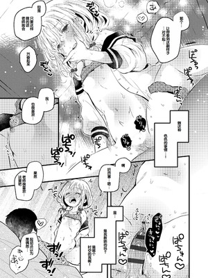 [鳩麦月々] おとなにならないおんなのこ [甜族星人赞助汉化] [DL版]_191_pkvp