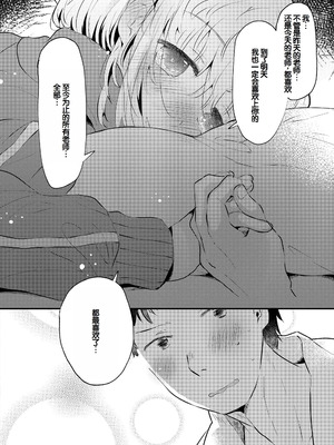 [鳩麦月々] おとなにならないおんなのこ [甜族星人赞助汉化] [DL版]_204_itwd