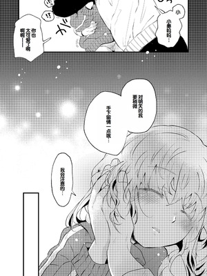 [鳩麦月々] おとなにならないおんなのこ [甜族星人赞助汉化] [DL版]_205_bwcy