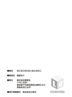 [鳩麦月々] おとなにならないおんなのこ [甜族星人赞助汉化] [DL版]_215_axbm