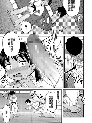 [はやけ] 柔道少女と一本勝負(COMIC LO 2025年6月号)｜柔道少女：一决胜负！ [海螺个人机翻润色] [DL版]_05_idrq