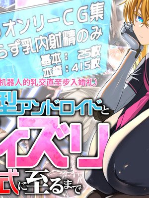 [喘葉の森 (饗庭淵)] 後輩型アンドロイドとパイズリ結婚式に至るまで [中国翻訳] [機翻]