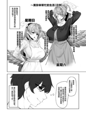 [銀色りんご畑 (迎江)] 蒼森ミネ、先生のお嫁さん(専属生オナホ❤︎)に永久就職大成功!？ (ブルーアーカイブ)｜苍森美弥、成为老师的妻子(专属无套肉便器❤︎)永远就职大成功!？[欶澜汉化组] [DL版]_06_gfis