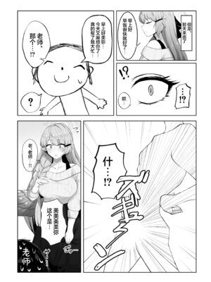 [銀色りんご畑 (迎江)] 蒼森ミネ、先生のお嫁さん(専属生オナホ❤︎)に永久就職大成功!？ (ブルーアーカイブ)｜苍森美弥、成为老师的妻子(专属无套肉便器❤︎)永远就职大成功!？[欶澜汉化组] [DL版]_08_idol