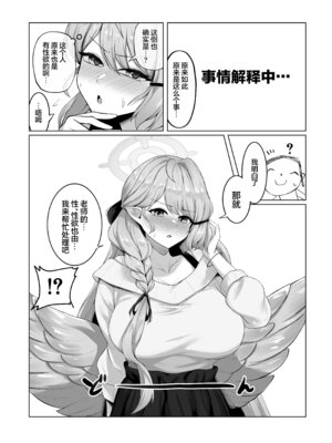 [銀色りんご畑 (迎江)] 蒼森ミネ、先生のお嫁さん(専属生オナホ❤︎)に永久就職大成功!？ (ブルーアーカイブ)｜苍森美弥、成为老师的妻子(专属无套肉便器❤︎)永远就职大成功!？[欶澜汉化组] [DL版]_09_bmqx