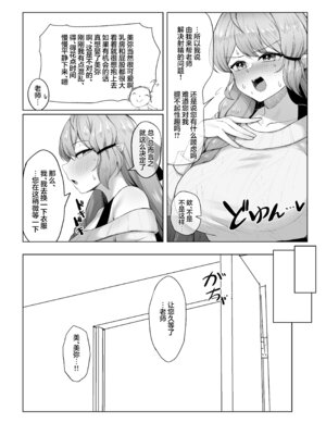 [銀色りんご畑 (迎江)] 蒼森ミネ、先生のお嫁さん(専属生オナホ❤︎)に永久就職大成功!？ (ブルーアーカイブ)｜苍森美弥、成为老师的妻子(专属无套肉便器❤︎)永远就职大成功!？[欶澜汉化组] [DL版]_10_hchl