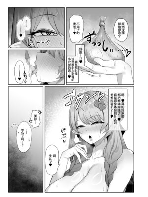 [銀色りんご畑 (迎江)] 蒼森ミネ、先生のお嫁さん(専属生オナホ❤︎)に永久就職大成功!？ (ブルーアーカイブ)｜苍森美弥、成为老师的妻子(专属无套肉便器❤︎)永远就职大成功!？[欶澜汉化组] [DL版]_27_enal