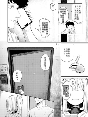 [グ風] 耳の良い隣人 [中譯]_010