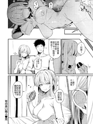 [グ風] 耳の良い隣人 [中譯]_024